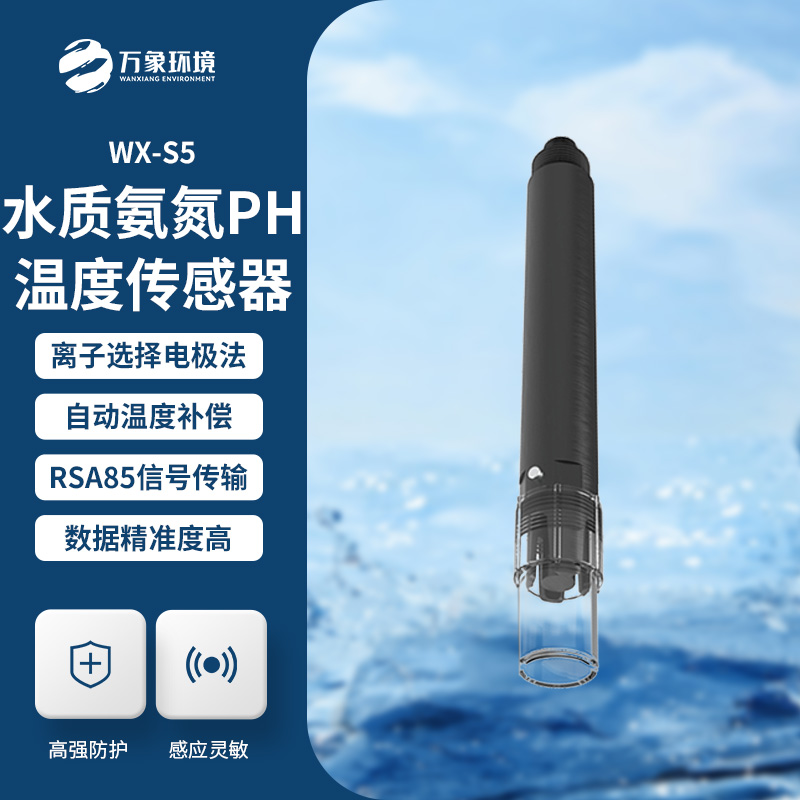 在線氨氮PH一體式傳感器：技術革新，一機多能