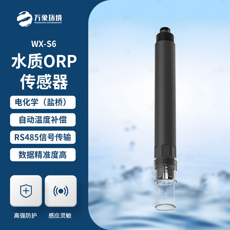 水質(zhì)orp傳感器