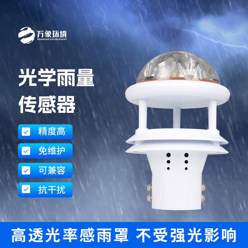 紅外雨量傳感器：精準(zhǔn)測(cè)量，及時(shí)響應(yīng)