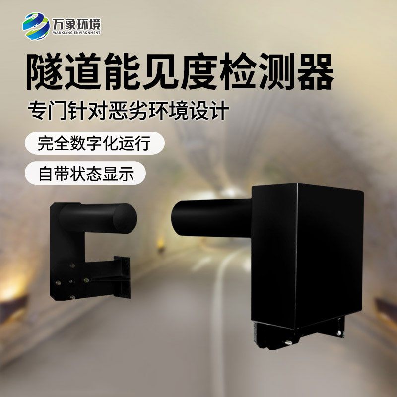 隧道能見度檢測器：智能互聯(lián)，守護升級