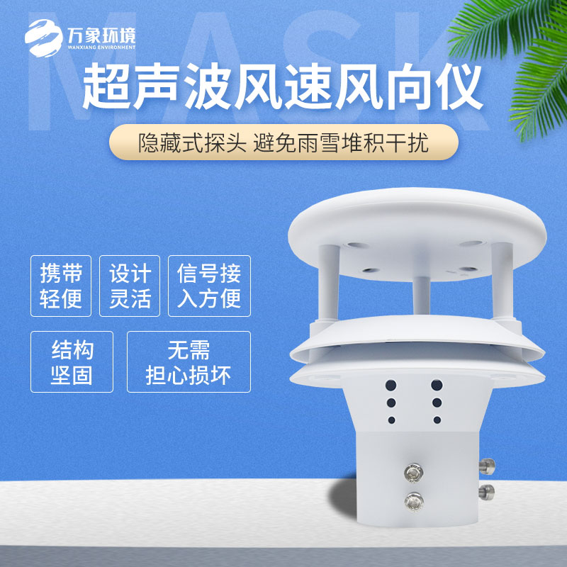 超聲波風速傳感器在哪些領域應用廣泛？