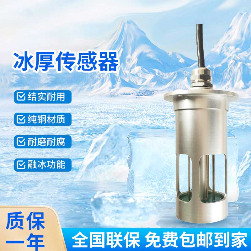 輸電線路結冰傳感器在冬季發(fā)揮的作用大嗎？