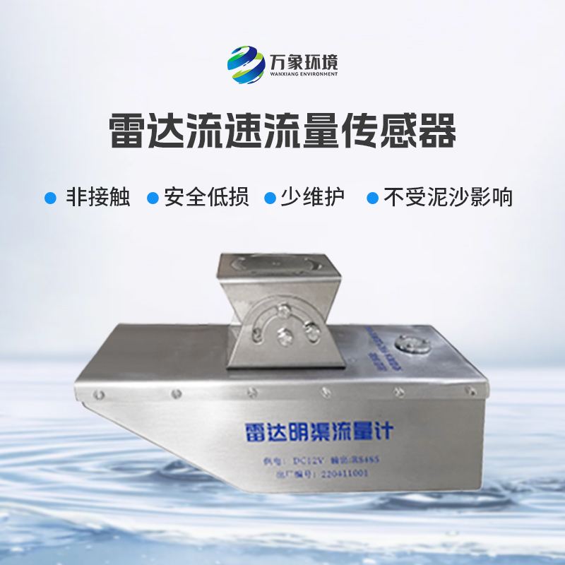 雷達(dá)水位流速一體機(jī)有什么作用？