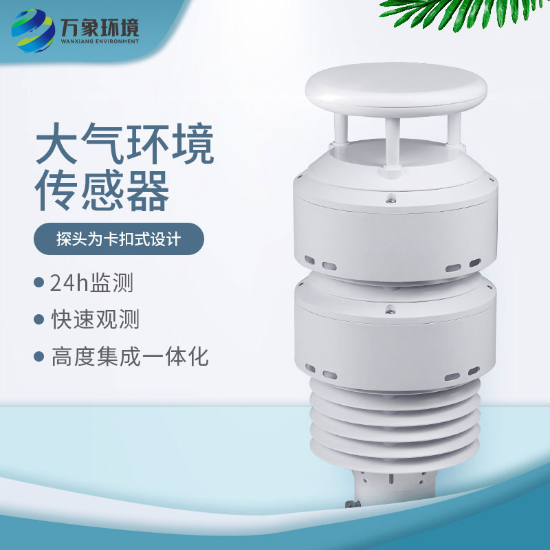 一體化負(fù)氧離子傳感器，除了負(fù)氧離子監(jiān)測(cè)還能監(jiān)測(cè)大氣環(huán)境