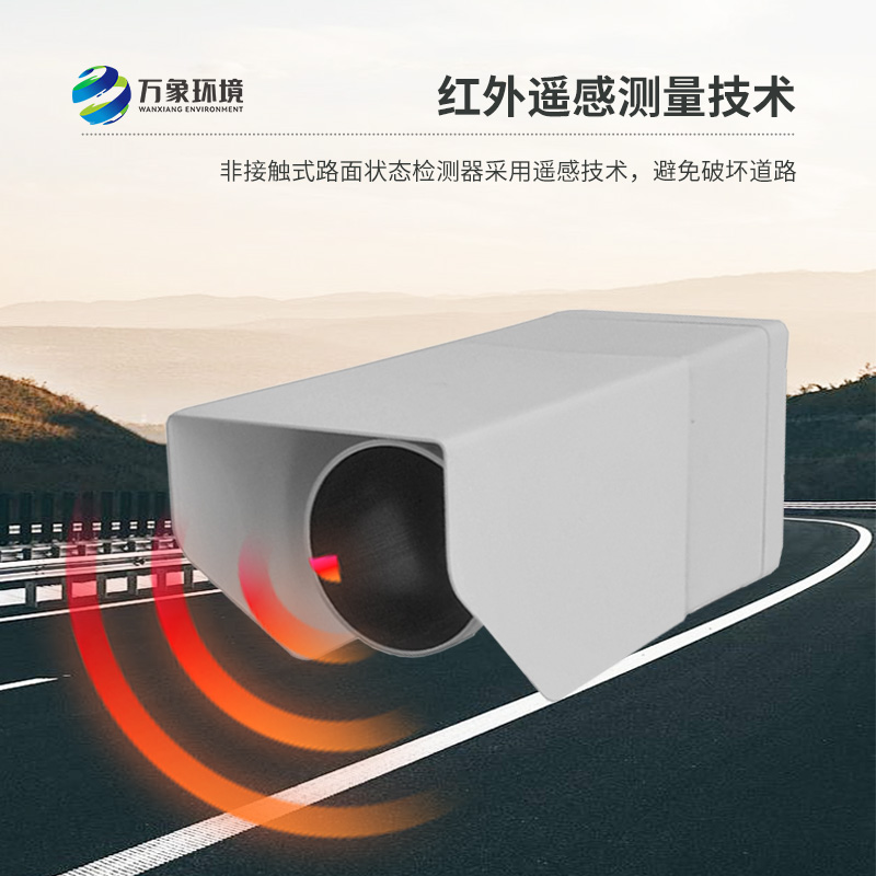 安裝路面狀況傳感器有什么作用？