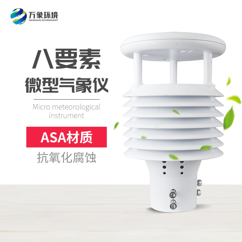微氣象監(jiān)測傳感器，竟有這么多用處！