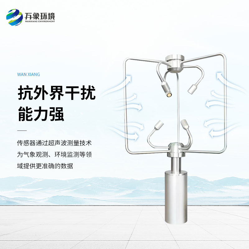 三維超聲波風(fēng)速風(fēng)向儀